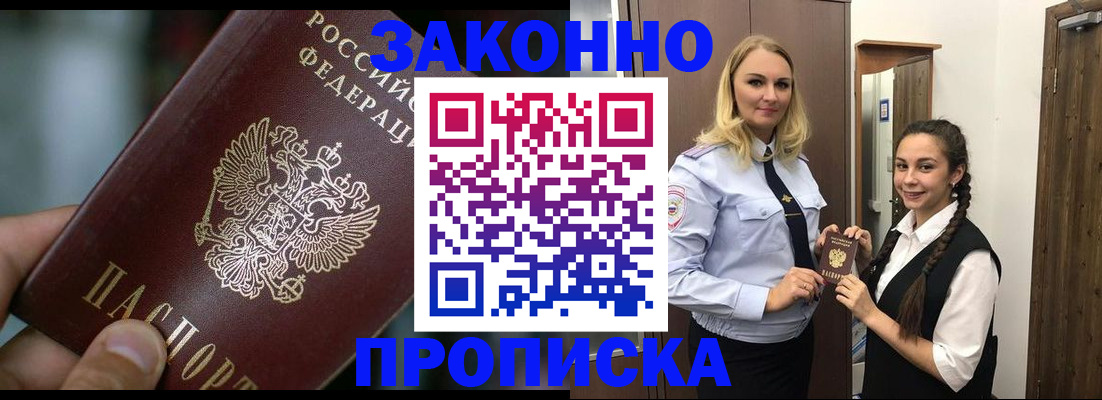 временная регистрация адрес в Алтае