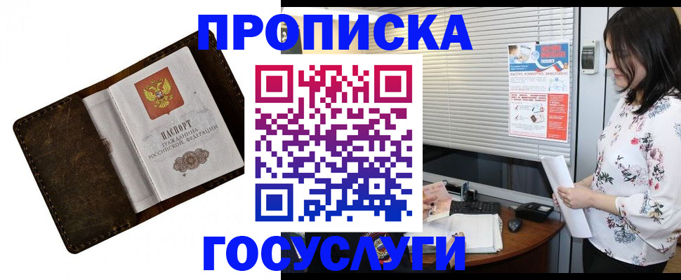 временная регистрация 2025 в Алтае