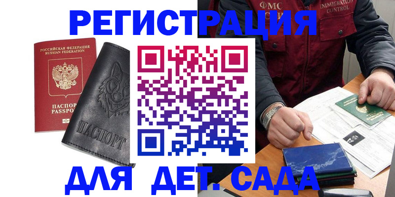 временная регистрация в квартире в Алтае