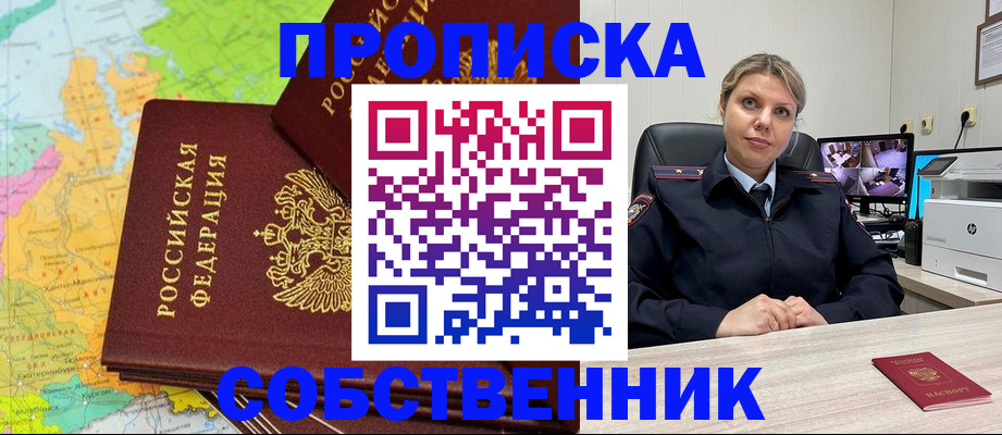 прописка гарантия в Алтае