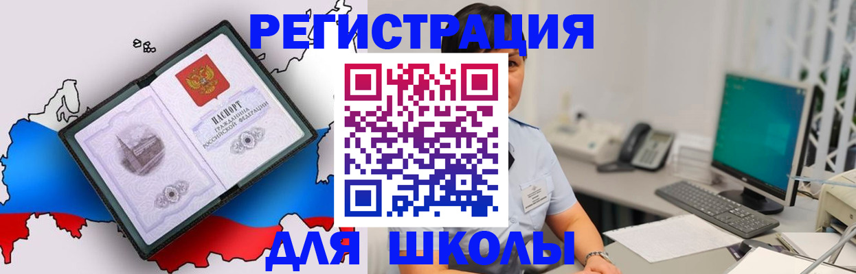 прописка в квартире в Алтае