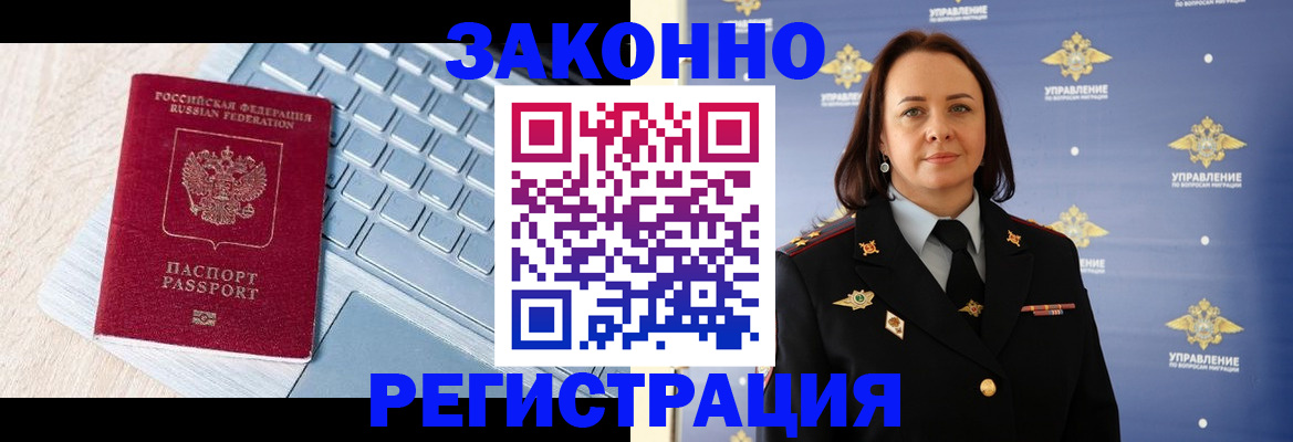 прописка иностранных граждан в Алтае