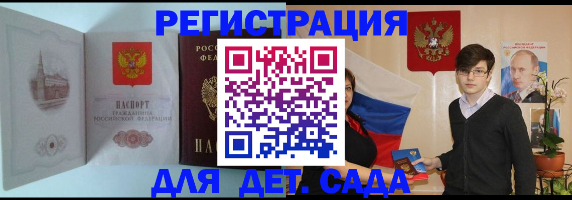 прописка для школы в Алтае