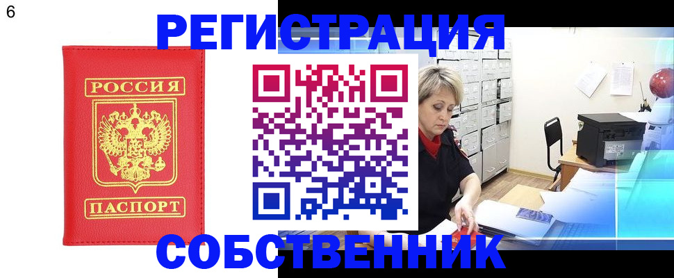 временная регистрация поиск в Алтае