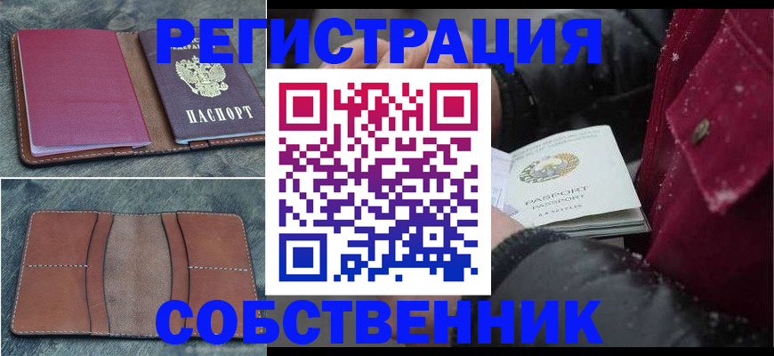 временная регистрация купить в Алтае