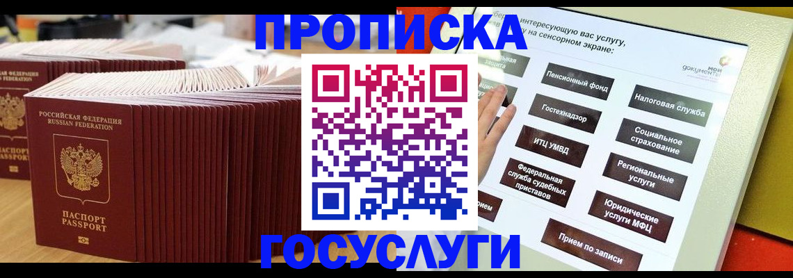 миграционный учет в Алтае