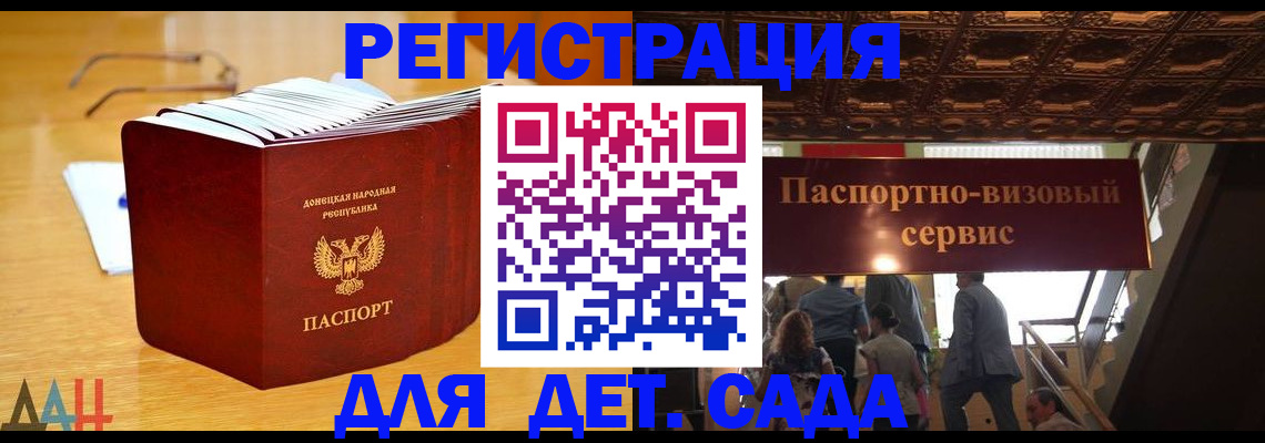 прописка ребенка в Алтае